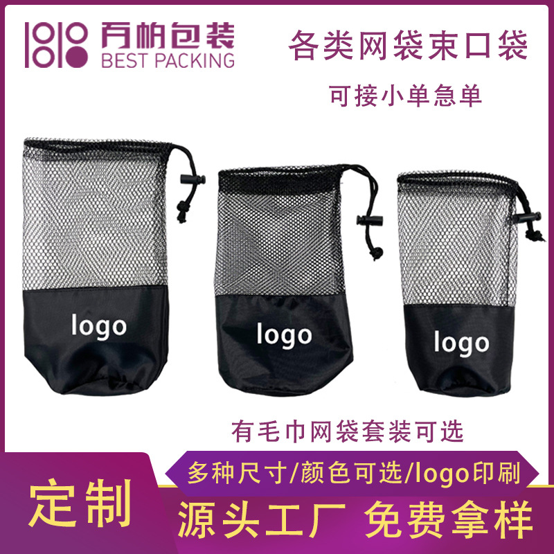 批发束口袋抽绳黑色网袋 毛巾浴巾包装网眼袋多尺寸尼龙束口网袋