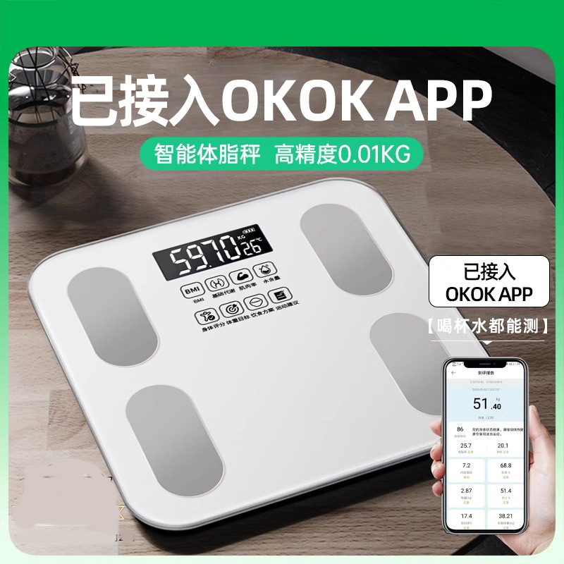 厂家批发代发智能体脂秤体重秤家用精准人体秤电子称健康秤脂肪秤