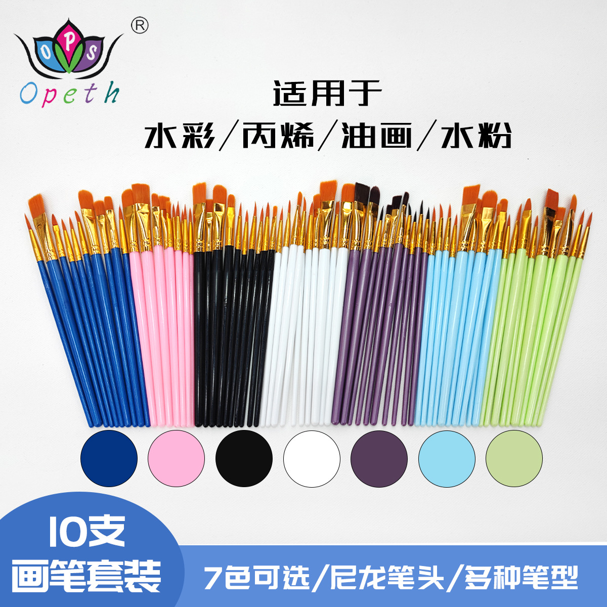 跨境10支画笔刷套装塑料杆 尼龙毛勾线笔油画笔 丙烯水粉手绘画笔