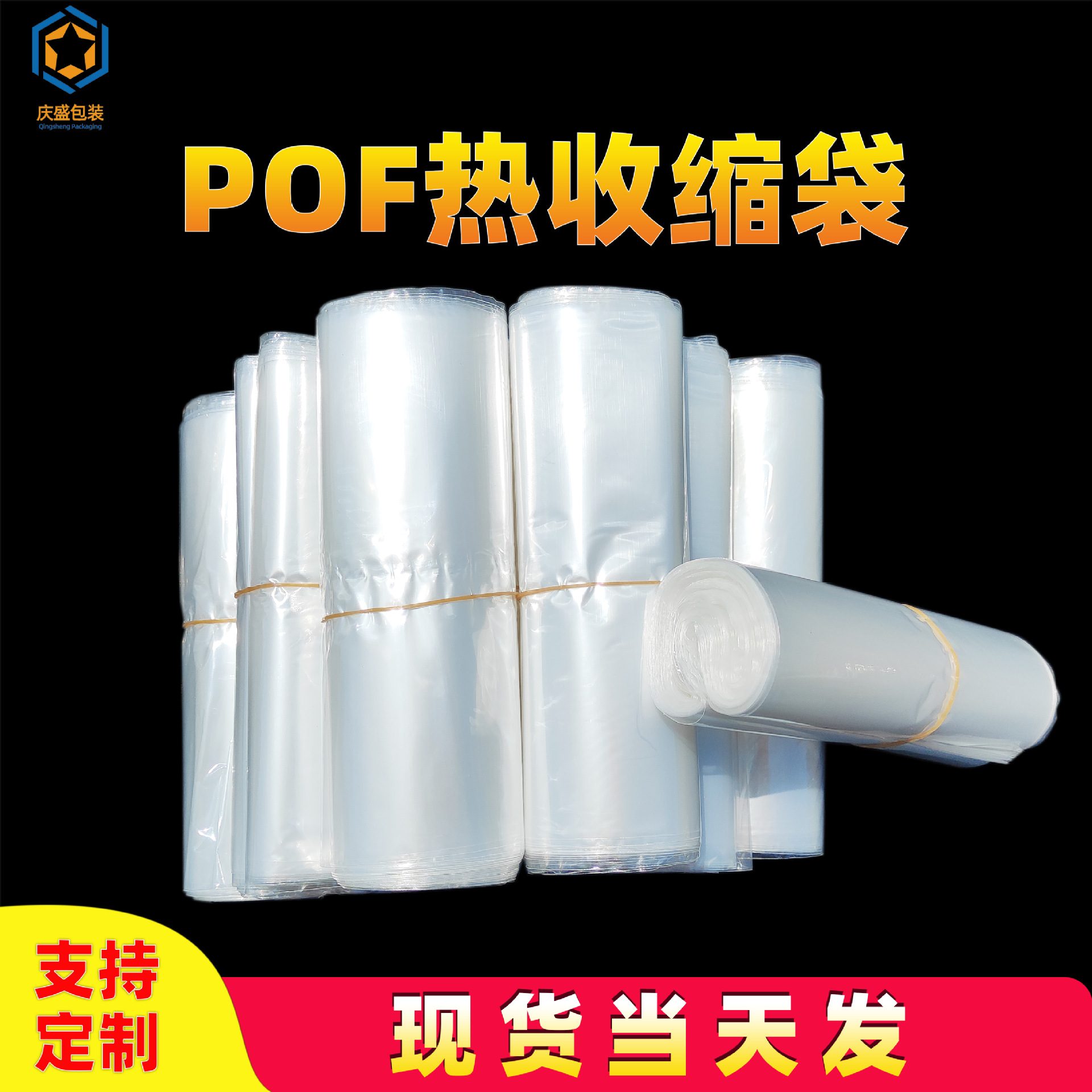 厂家直供现货POF热缩袋 POF环保热收缩膜 彩盒盒子塑封膜收缩袋