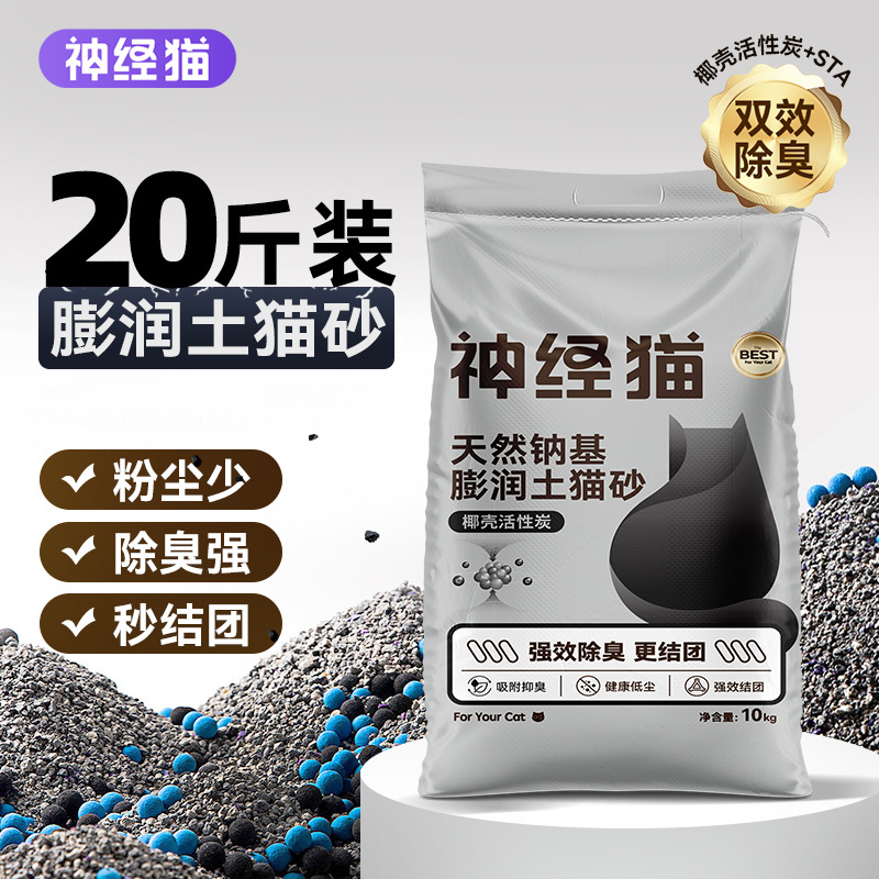 膨润土10kg矿砂包邮除臭结团猫沙低尘混合豆腐砂40斤宠物用品猫砂