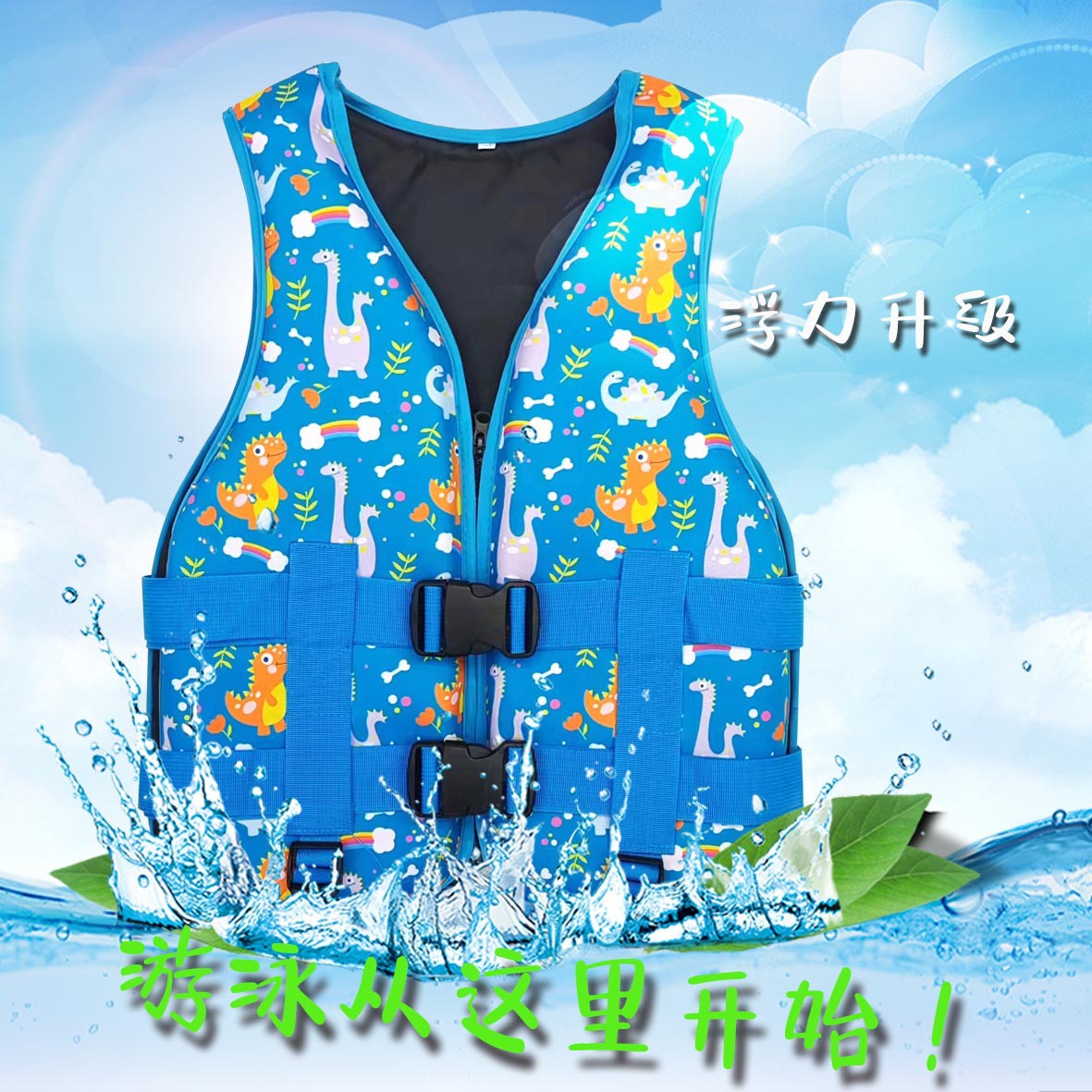New High-End Children's Digital Printed Diving Material Convenient Inflation-Free Crotch Belt Elastic Buckle Water Park Rafting Swimming Outdoor Sports Item Picture