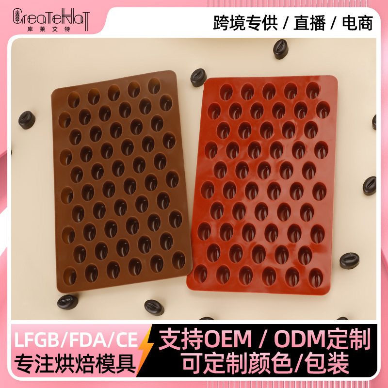新品55连咖啡豆巧克力模具diy烘培用具创意滴胶模具果冻布丁模具