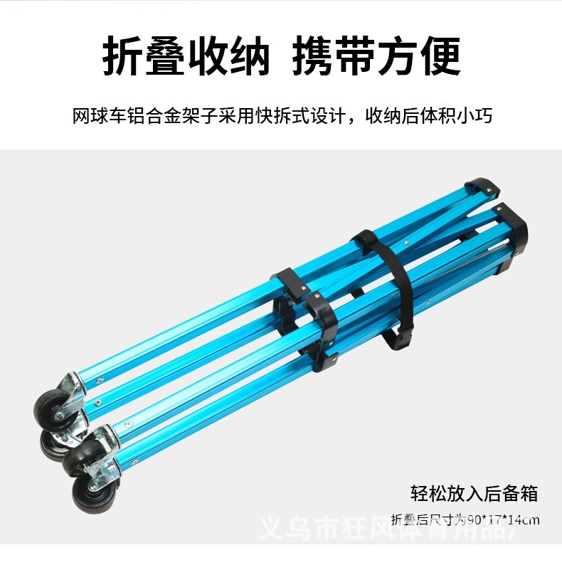 折叠网球框铝合金网球车推车移动便携式教练车捡球筐网球包装球篮详情5