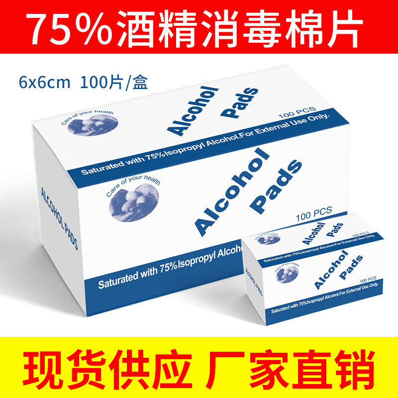 一次性酒精棉片75度清洁手机屏幕酒精棉湿巾100片独立装消毒棉片