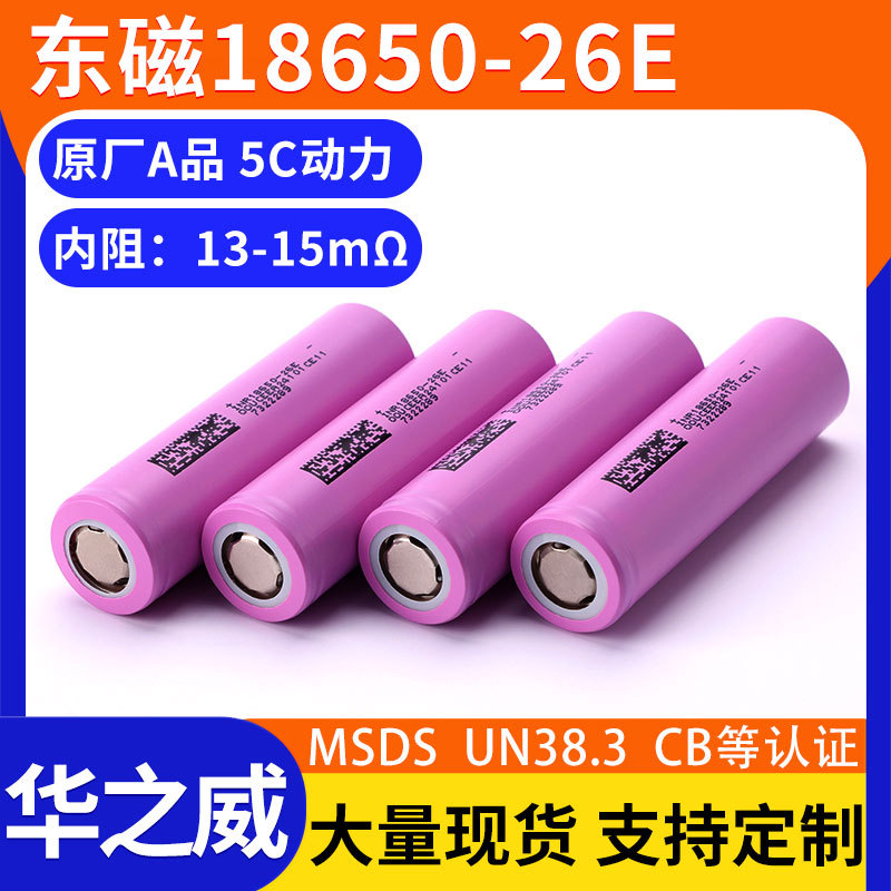 18650 Lithium Battery East Magnetic 2600Mah Power 5C High Rate Electric Vehicle Tool Fan Juicer Lighting