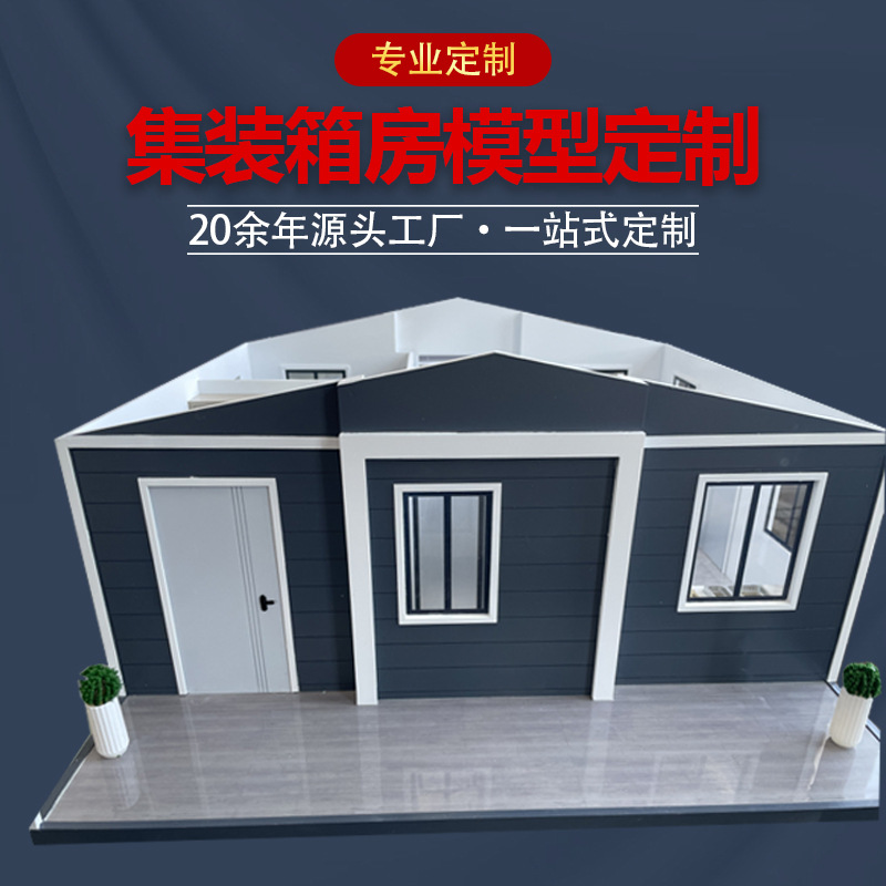 Container house model, mobile house, modular design house model, industrial exhibition display model details Picture