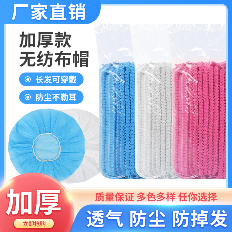 Disposable hat head covers, non-woven fabric chef caps, dust-proof head covers, catering food caps, kitchen anti-fume hood caps