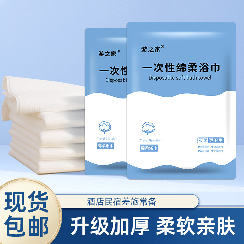 Wholesale disposable towels with free shipping, individually packaged, specially designed for hotel bathing without washing, foldable and portable, enlarged and thickened