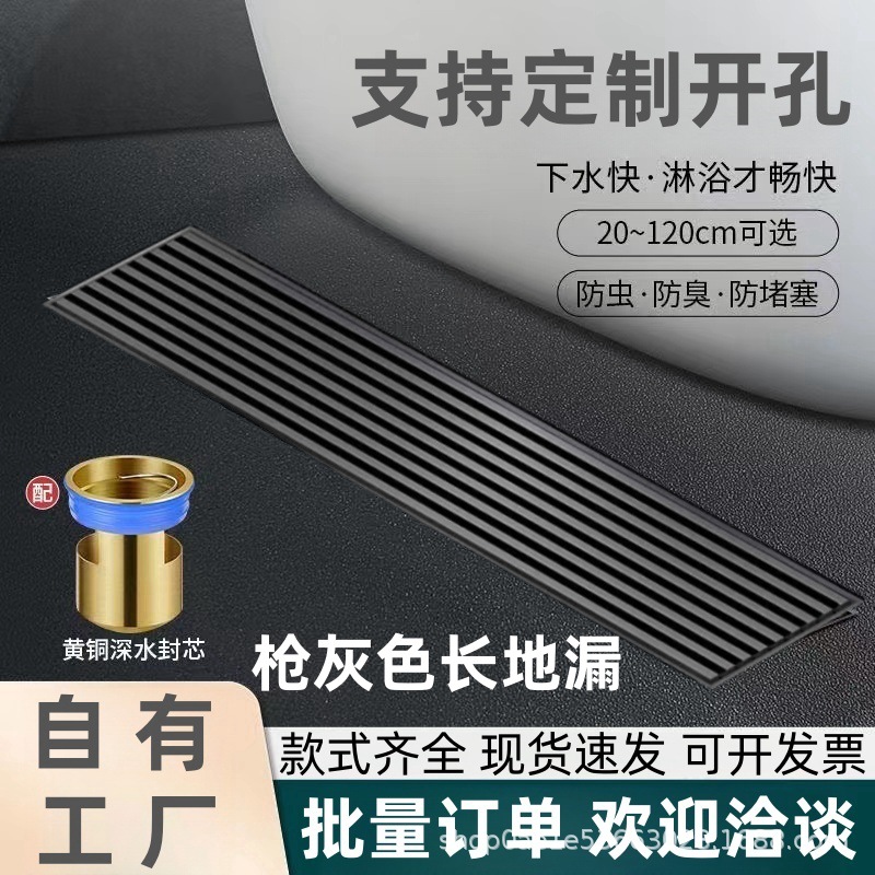 Gun-gray stainless steel long floor drain, all-copper core anti-odor and anti-insect long strip floor drain, long floor drain for bathroom, toilet and bathroom