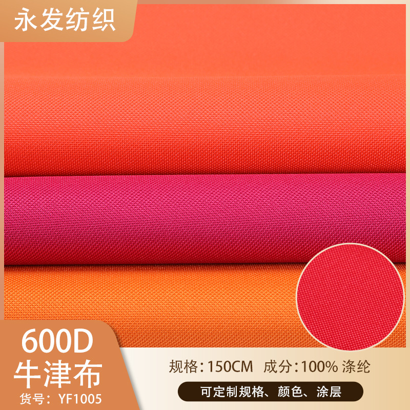 厂家批发600D高弹牛津布/6*6/箱包布/现货供应化纤面料涤纶面料