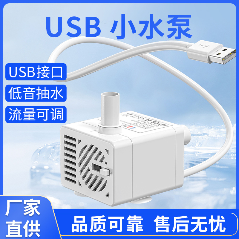直流水泵宠物饮水机潜水泵离水断电低压直流5v小直流过滤水泵
