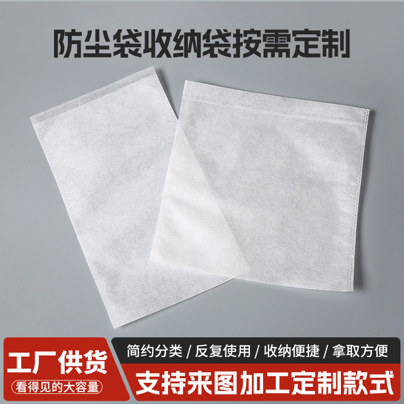 现货空白无纺布袋鞋服包装平口袋包包衣物整理防尘收纳袋定制logo