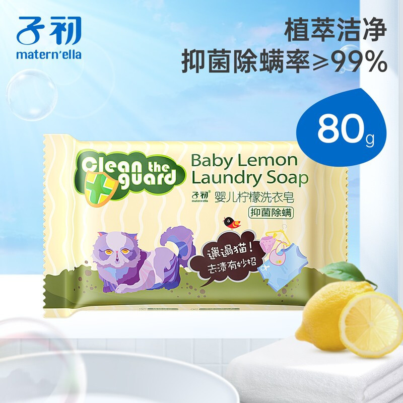 子初婴儿洗衣皂宝宝专用儿童肥皂婴幼儿香皂草本去渍抑菌除螨80g