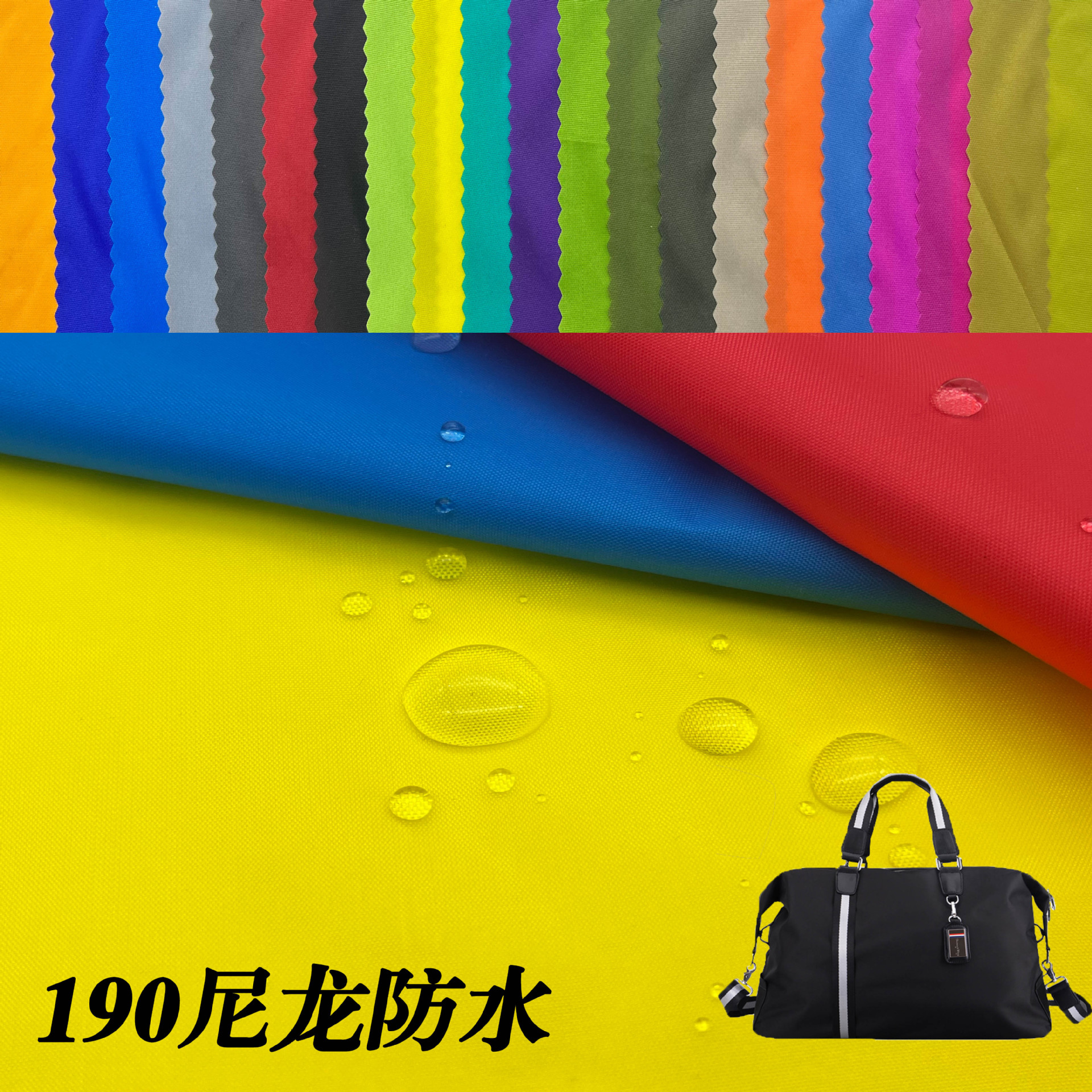 190尼龙料现货促销多色环保防水面料190T尼龙防水环保箱包面料