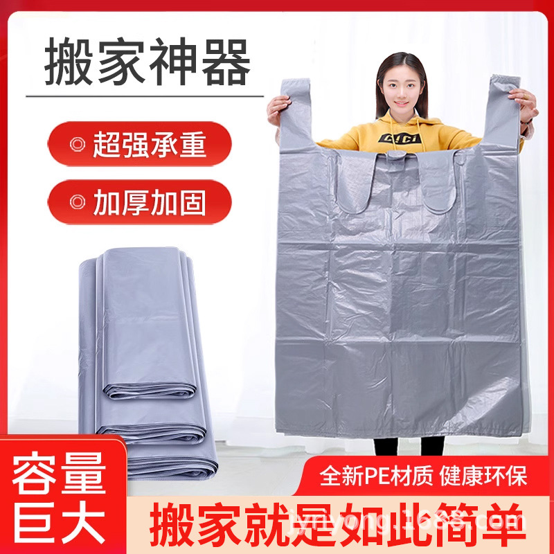 搬家打包袋子装被子衣服收纳袋加厚特大号的手提背心袋超大塑料袋