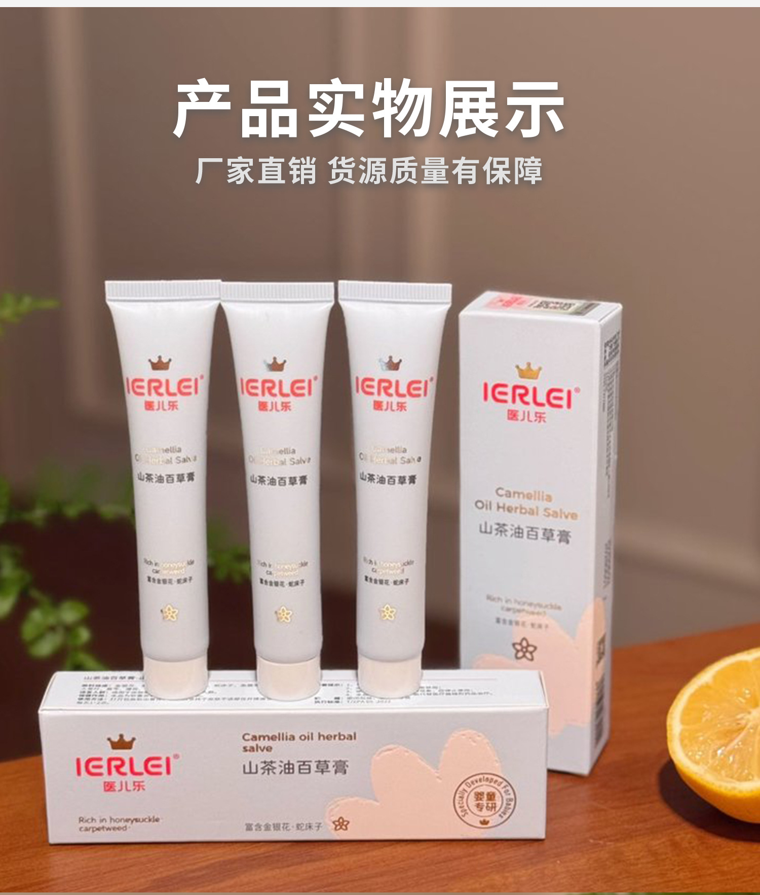 ierLeI医儿乐山茶花百草膏舒适退痒修护锁水晒后舒敏保湿养肤批发详情8