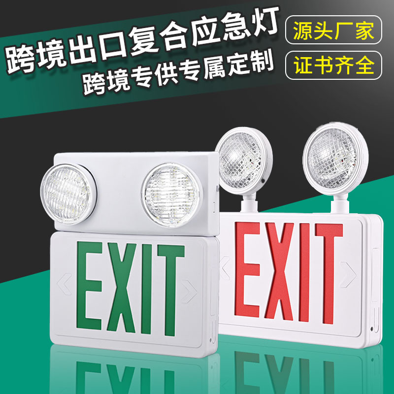 出口应急灯跨境双头消防应急灯酒店住宅走廊安全出口led照明指示灯