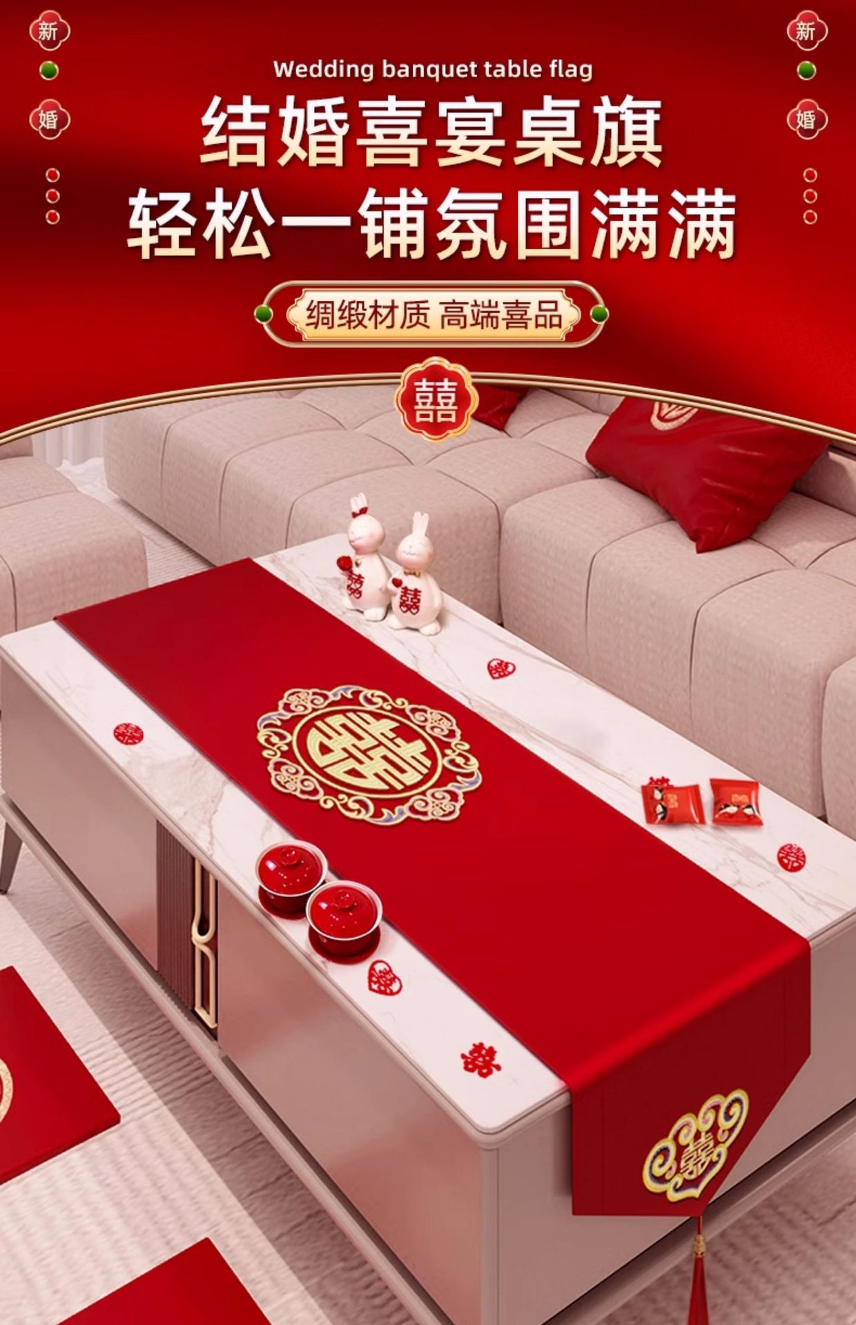 结婚桌布红色喜字桌旗茶几餐桌盖布婚房装饰婚礼订婚中式新房布置详情2