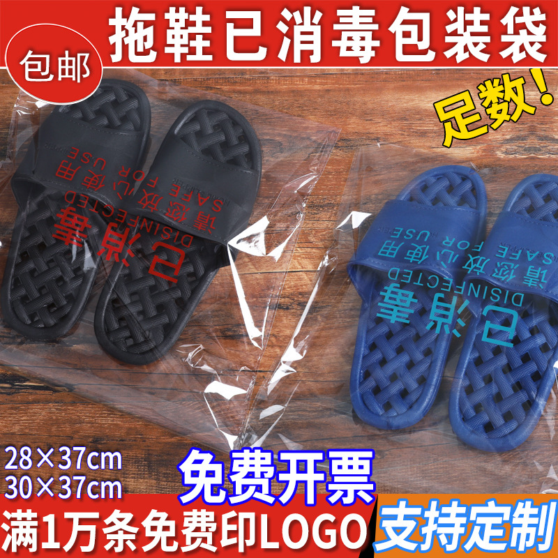 Hotel disposable disinfected plastic packaging bags, slippers covers, towels, bath towels, bath suits, transparent self-adhesive sealed bags
