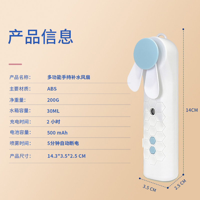 手持迷你喷雾小风扇