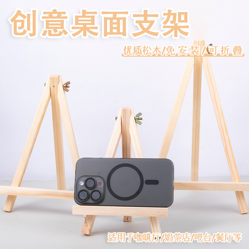 博艺宣迷你款桌面手机小支架儿童美术画板小画架广告摆件展示画架