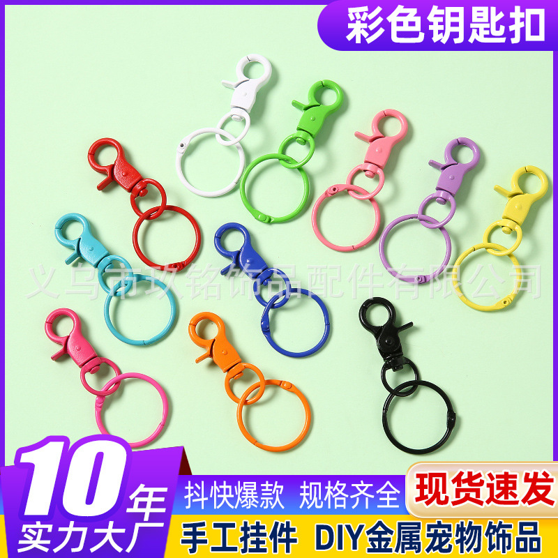 狗扣龙虾扣三件套 钥匙圈彩色钥匙链环活动弹簧c扣金属钥匙扣配件