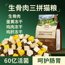 Cat food manufacturers wholesale freeze-dried baby cat food raw bone meat more frozen dry food baby cat into cat full price cat food 10kg