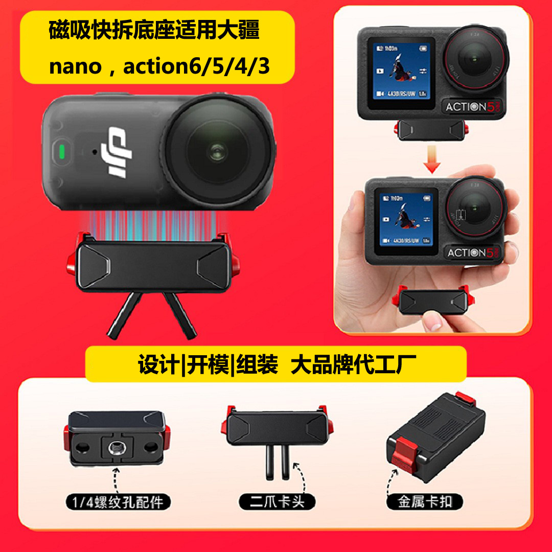 6dji nano Magnetic quick-release base osmo Action Camera Action 5 Pro /4/3 Digital Accessories p3
