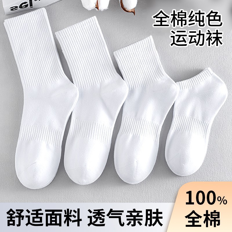 Pure cotton solid-color sports socks for simple men and women. The same style of pure cotton boneless boat short anti-odor medium-high long tube regular socks