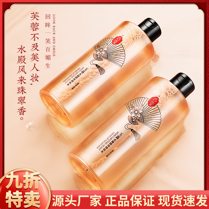 巧莹玉露水凝酵母卸妆水深层清洁保湿卸妆液面部网红同款代发