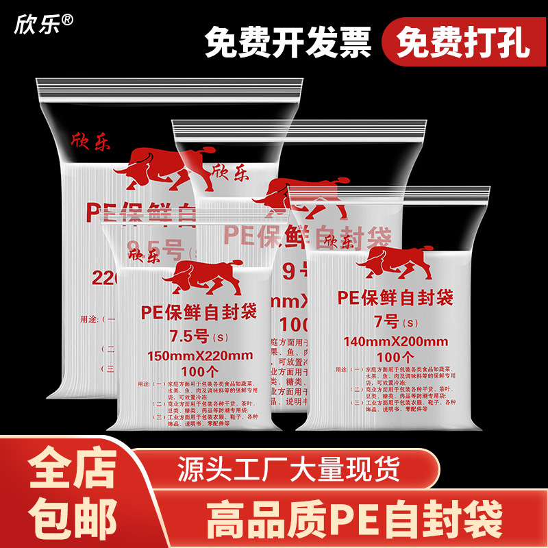 保鲜pe自封袋透明食品密封袋塑料大号封口袋服装包装袋塑封袋现货