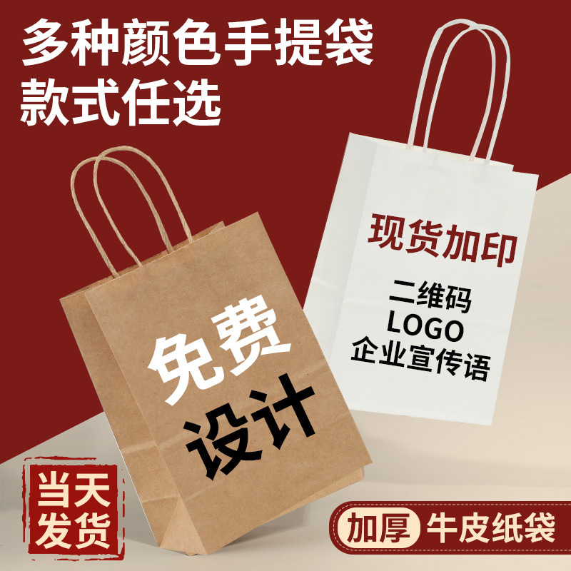 牛皮纸袋手提袋批发外卖烘培打包袋节日礼物袋定做外贸纸袋定制