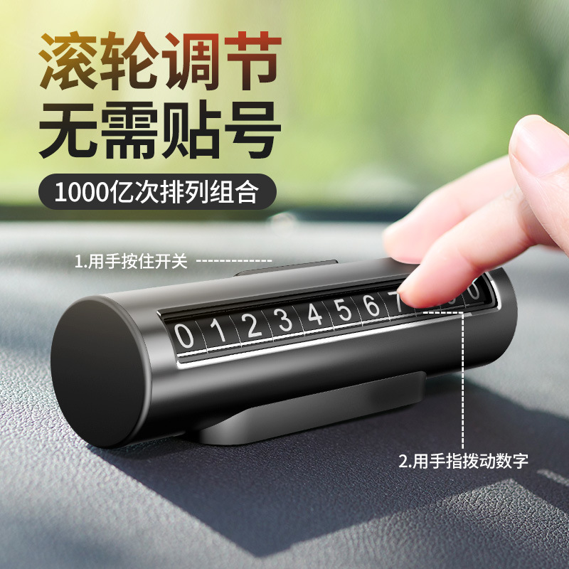 汽车临时停车号码牌金属临时停车电话卡滚轮免安装号码牌批发定制