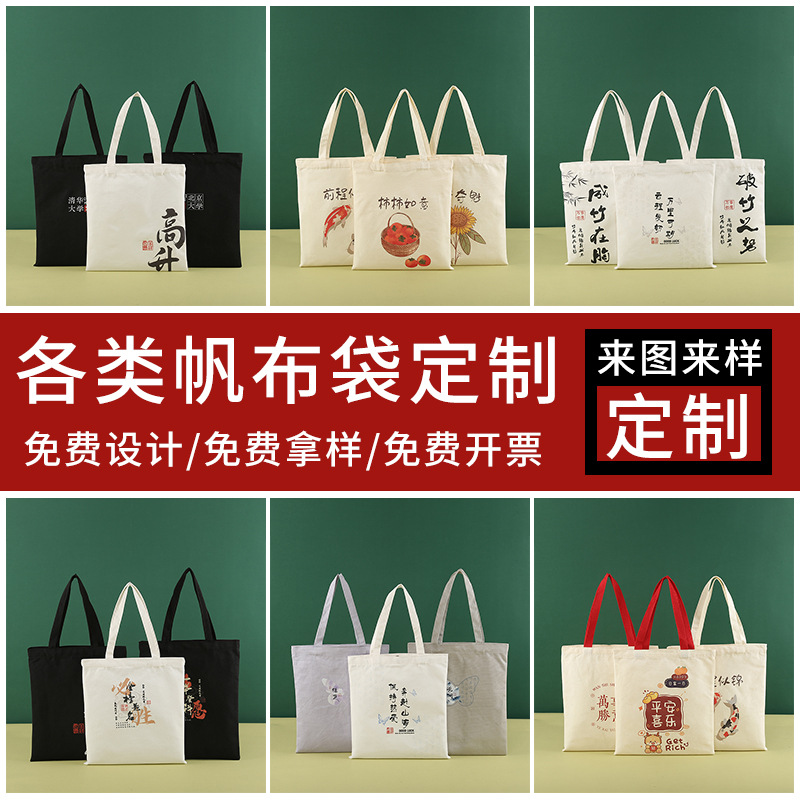 帆布袋定制广告宣传棉布手提袋空白购物袋单肩帆布包定做印logo