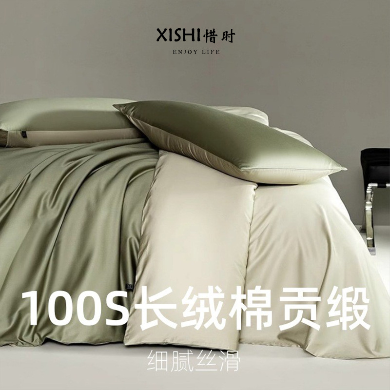 高级100S长绒棉贡缎四件套全棉纯棉轻奢纯色床单被套床笠床上用品