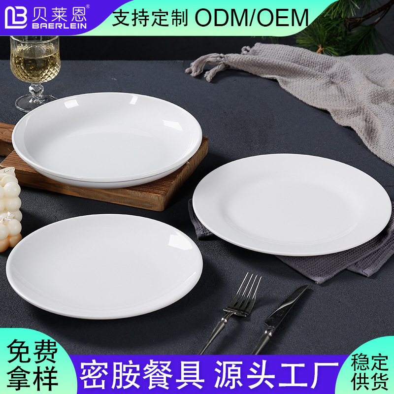 白色盘密胺餐具圆盘平盘塑料碟子菜盘餐盘西餐盘商用圆形盘子批发