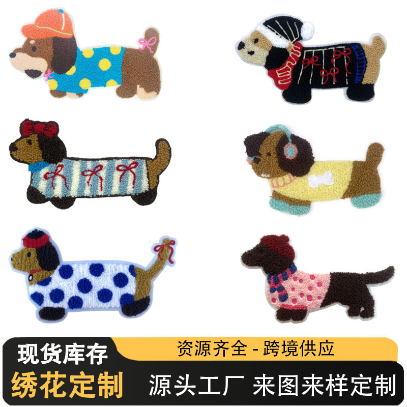 工厂批发服饰布贴家居衣服装饰贴辅料批发腊肠狗毛巾卡通动物装饰