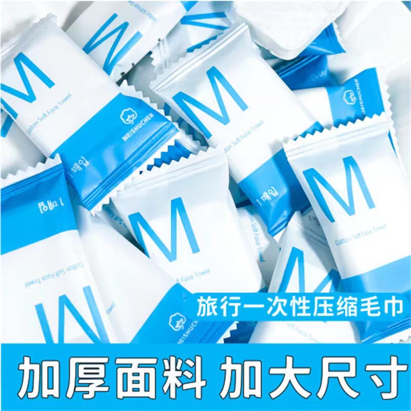 压缩毛巾 加大加厚便携旅行必备洁面巾 一次性舒适洗脸巾