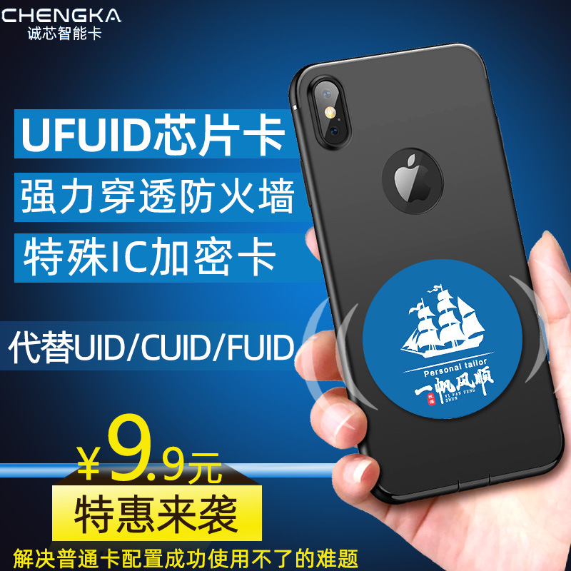 nfc access control ic card UFUID ultra-thin mobile phone card sticker replication community elevator card to replace keychain mobile phone card swiping Specification image