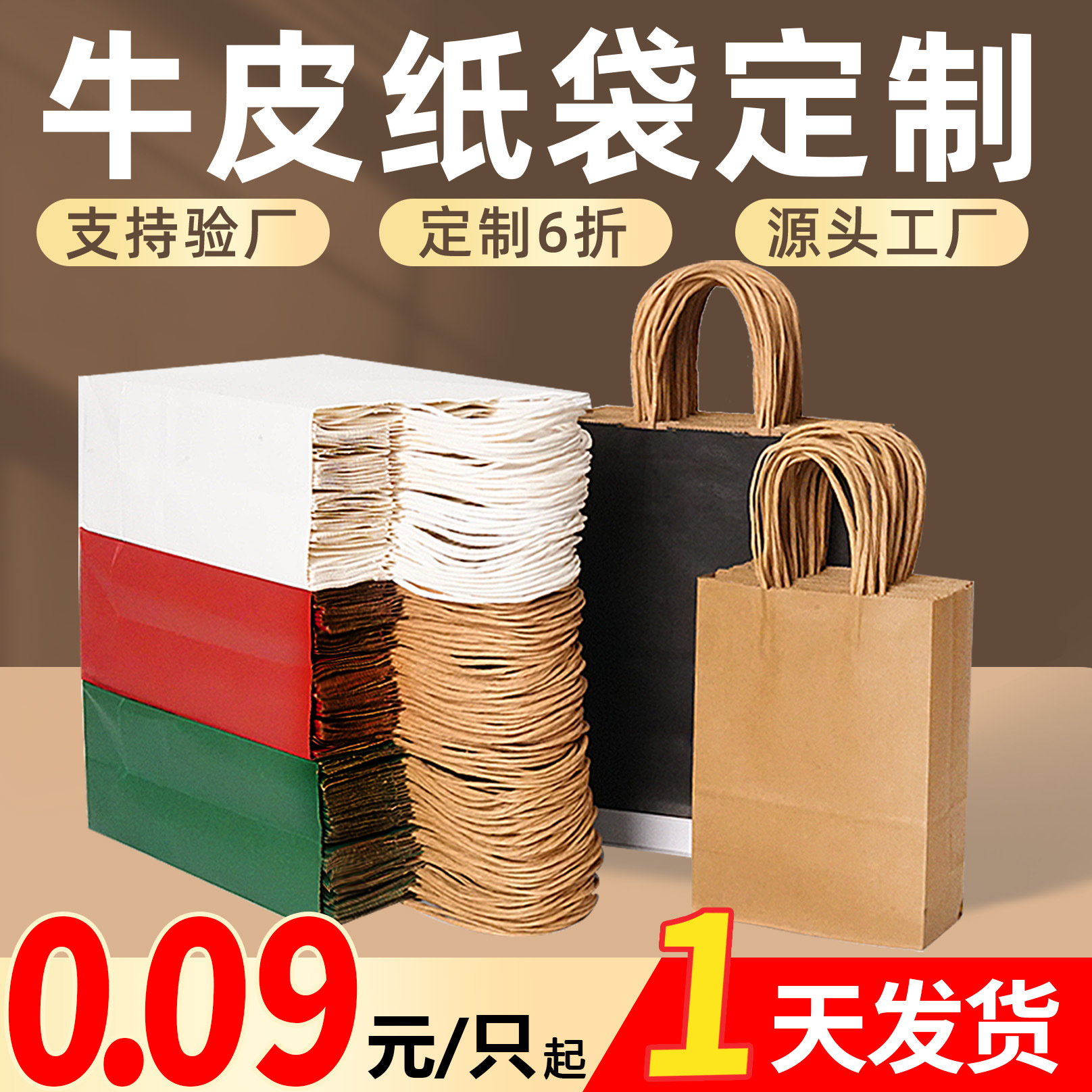 手提袋牛皮纸袋定制儿童节礼品袋咖啡饮品外卖打包袋工厂源头批发