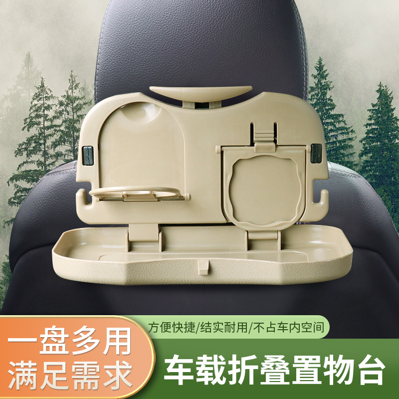 A品 汽车小餐盘 车用折叠餐桌 车载椅背置物架 水杯架 饮料架托盘