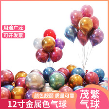 12寸2.8克金属色气球 装饰布置金属色乳胶气球厂家直销量大优惠