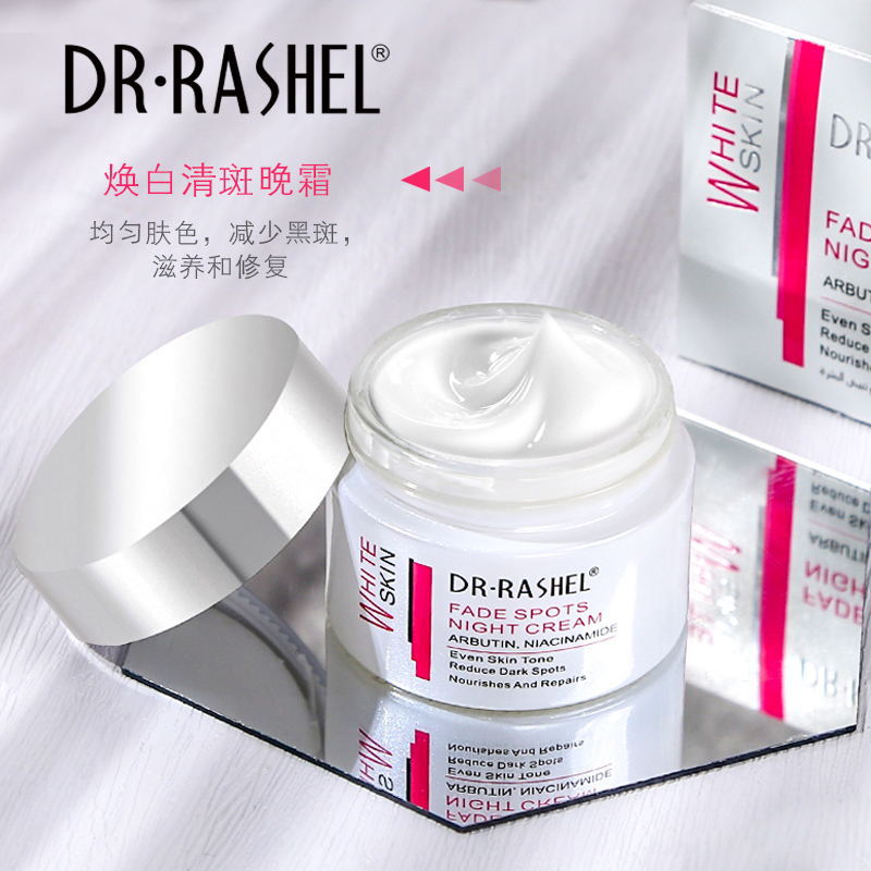DR.RASHEL 滋养修复晚霜淡化黑色素均匀肤色补水保湿夜用面霜50g