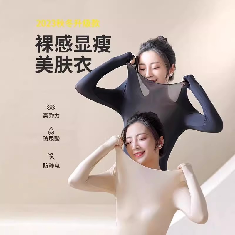超薄美肤衣玻尿酸自发热保暖内衣女恒温黑科技面膜衣秋冬肌底衣
