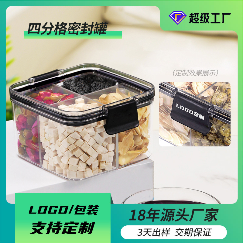 方形花茶包装盒460ml塑料四分格密封罐子食品级收纳保鲜盒储物罐