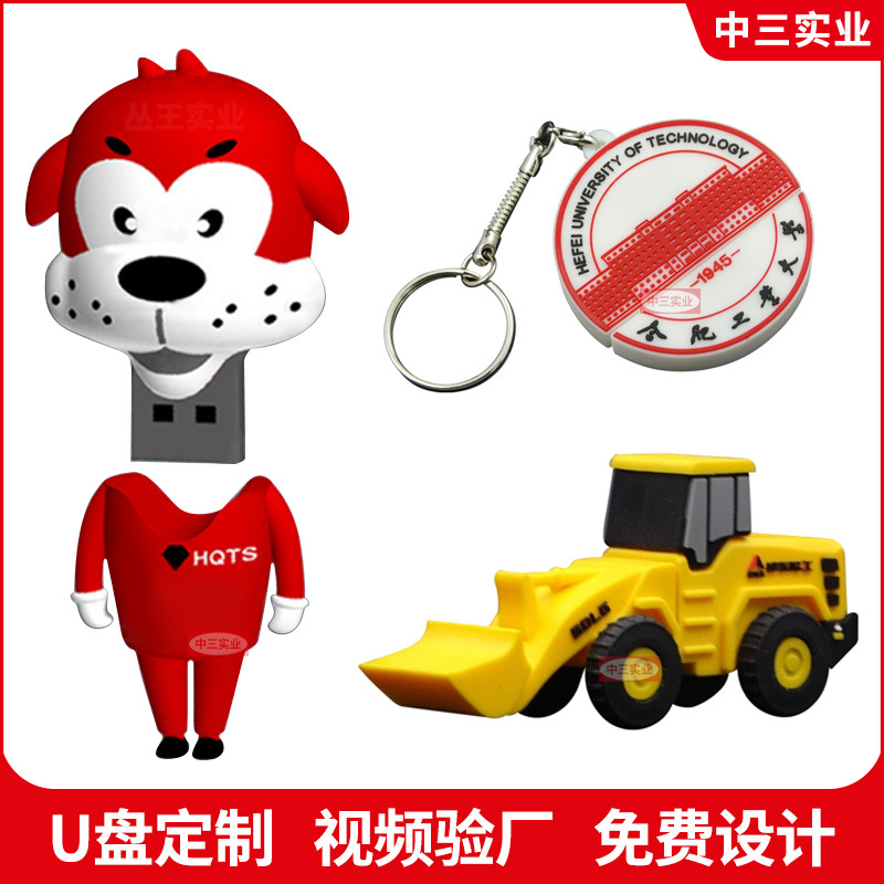 卡通u盘定制diy公仔立体异形优盘建模设计春节礼品订制PVC软胶U盘