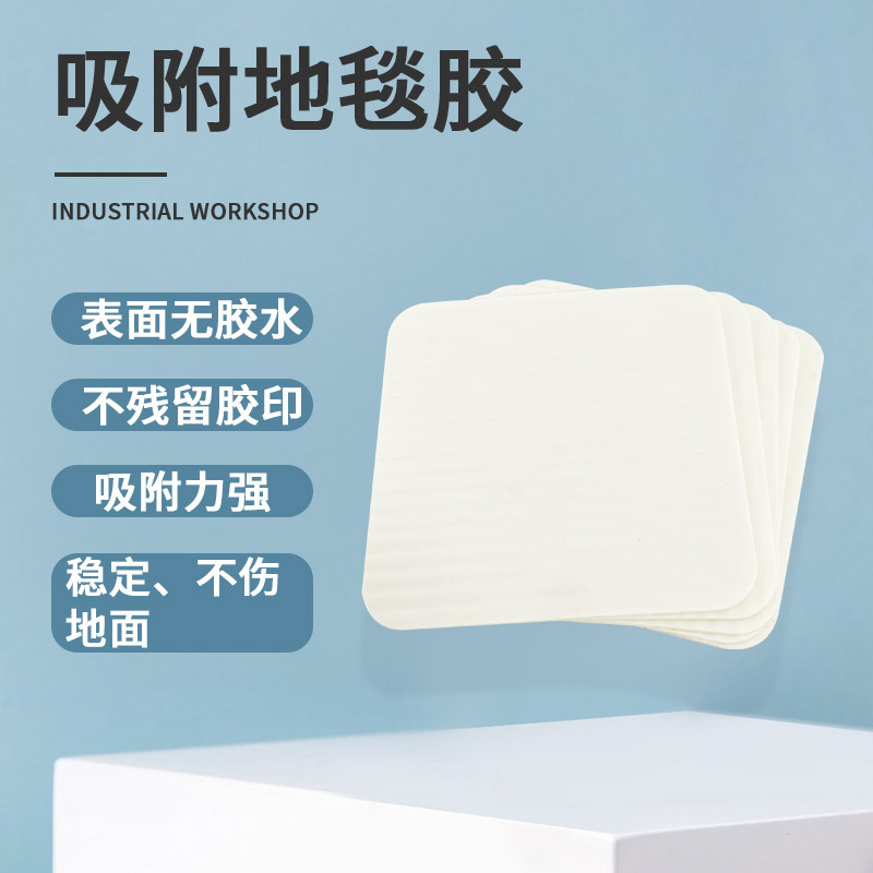 地毯防滑贴固定贴防滑硅胶垫片棉底地毯用可水洗浴室防滑垫不留胶