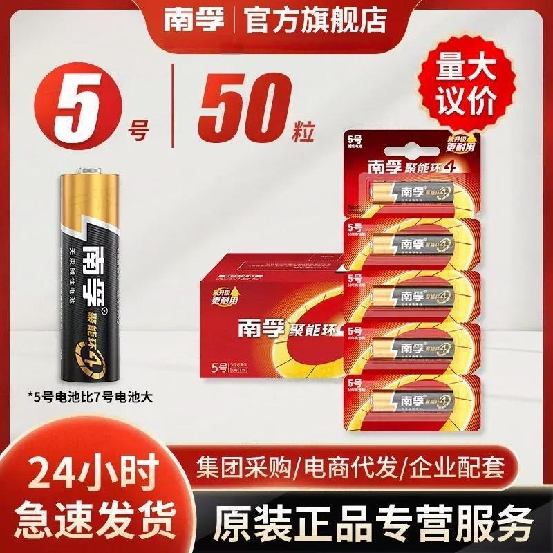 Nanfu No. 5 and No. 7 alkaline batteries are available in 5-piece packs with removable card-type energy-concentrating rings Specification image