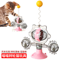 The pet supply factory has a new Amazon cross-border Meow Meow Wheel windmill fun cat stick spring cat toy